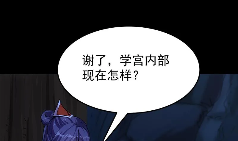 第68话 爱采花的宫主 第10页