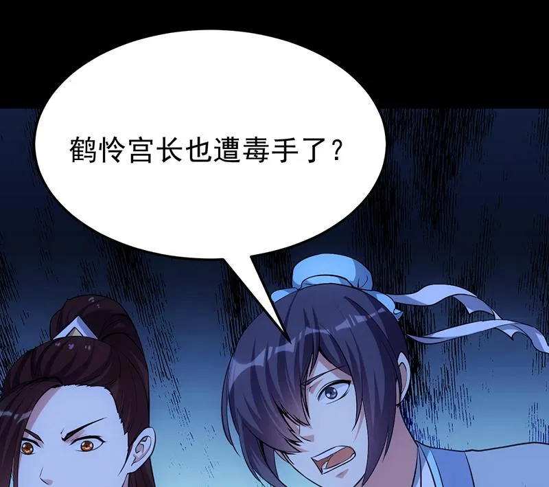 第68话 爱采花的宫主 第20页