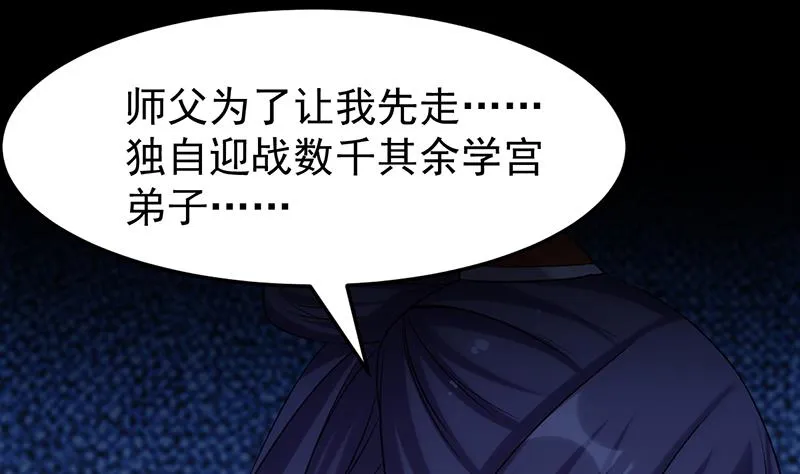 第68话 爱采花的宫主 第25页