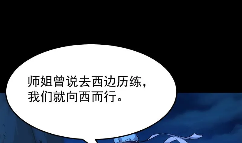 第68话 爱采花的宫主 第32页