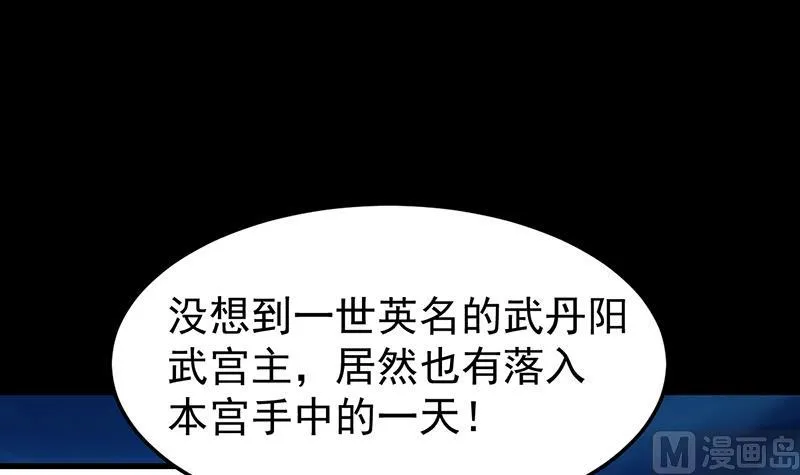 第68话 爱采花的宫主 第36页