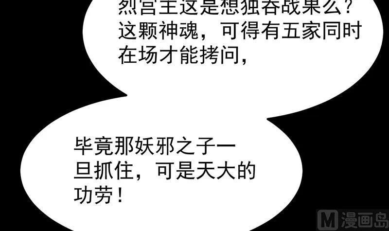 第68话 爱采花的宫主 第39页