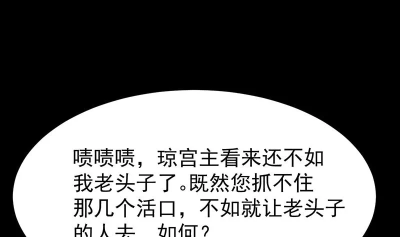 第68话 爱采花的宫主 第46页