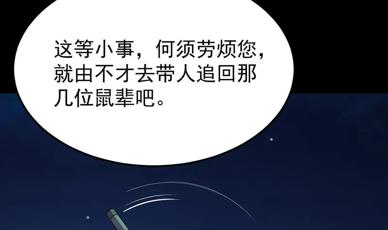 第68话 爱采花的宫主 第50页