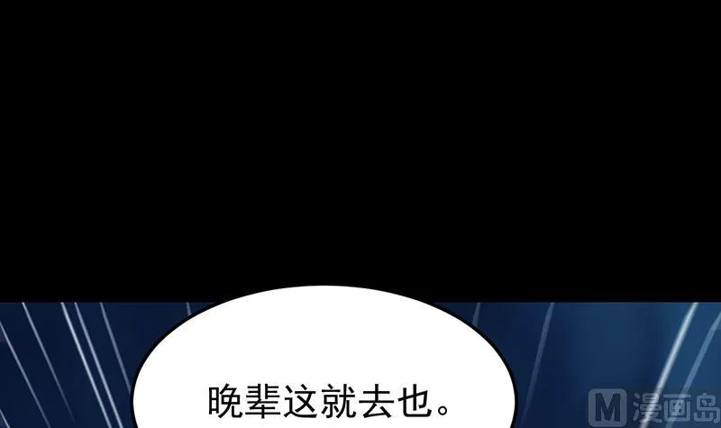 第68话 爱采花的宫主 第54页