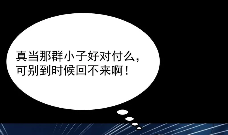 第68话 爱采花的宫主 第58页