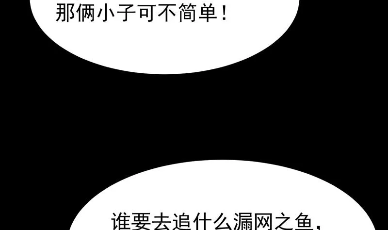 第68话 爱采花的宫主 第61页