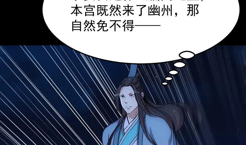 第68话 爱采花的宫主 第62页