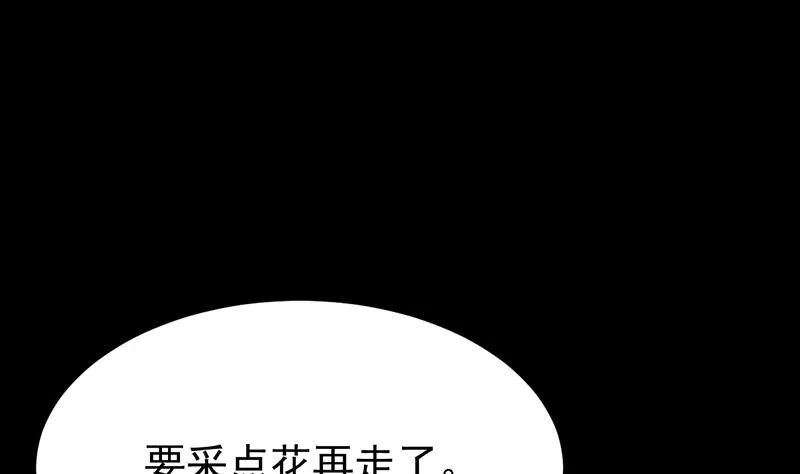 第68话 爱采花的宫主 第65页