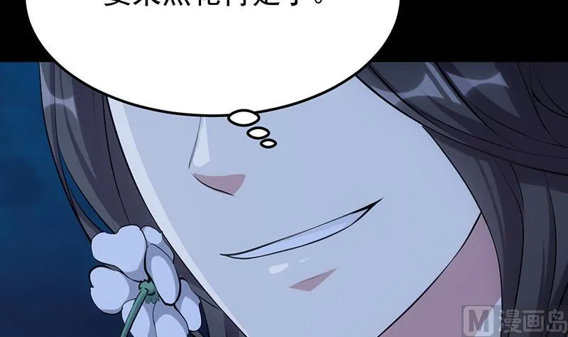 第68话 爱采花的宫主 第66页