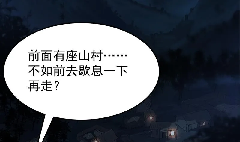 第68话 爱采花的宫主 第70页