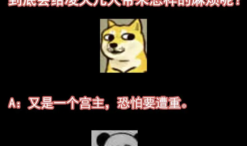 第68话 爱采花的宫主 第74页