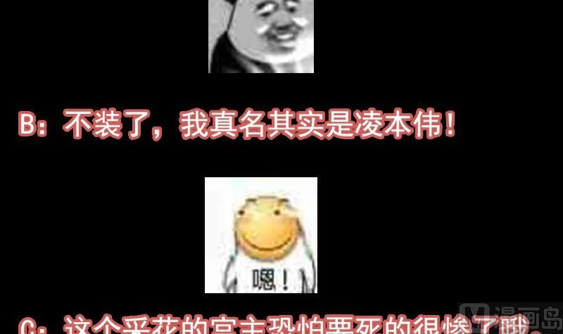 第68话 爱采花的宫主 第75页
