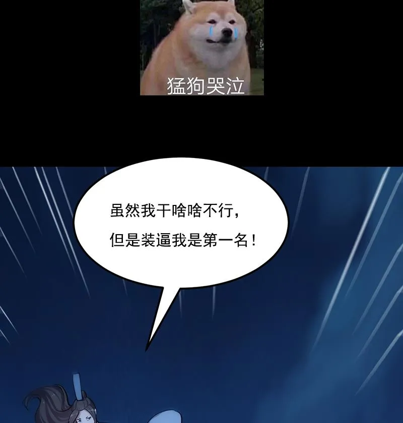 第68话 爱采花的宫主 第77页