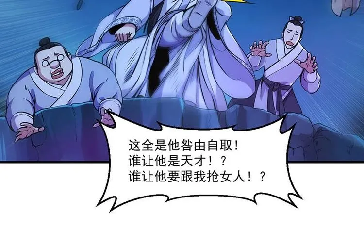 第1话 逆天重生！ 第21页