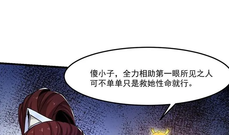 第4话 蛋中龙吟 第22页