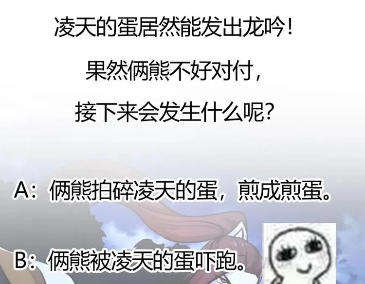 第4话 蛋中龙吟 第47页