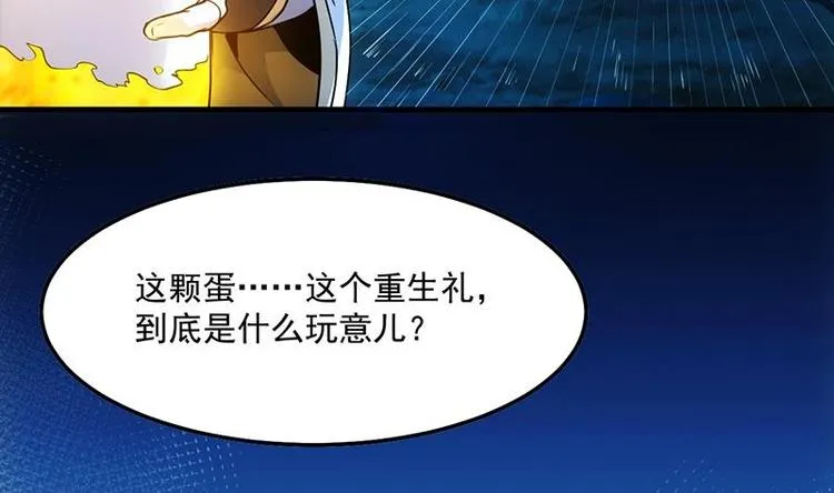 第5话 撩妹得靠血 第7页