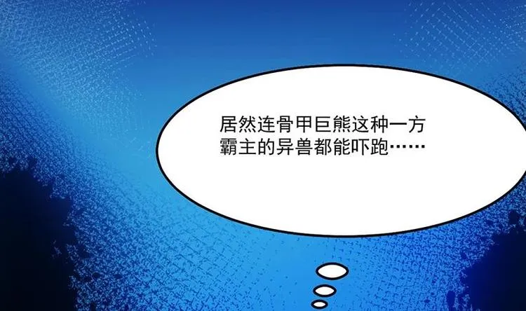 第5话 撩妹得靠血 第8页