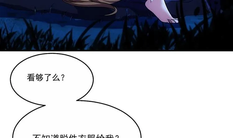 第5话 撩妹得靠血 第24页