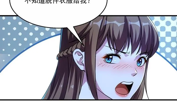 第5话 撩妹得靠血 第25页