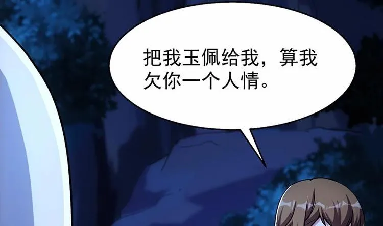 第5话 撩妹得靠血 第28页