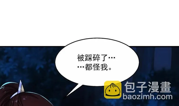 第5话 撩妹得靠血 第33页