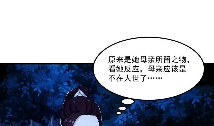 第5话 撩妹得靠血 第40页