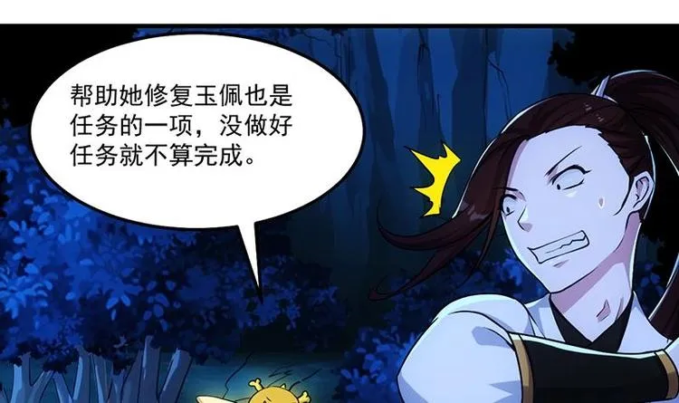 第5话 撩妹得靠血 第42页