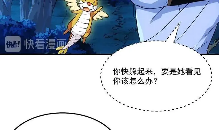 第5话 撩妹得靠血 第43页