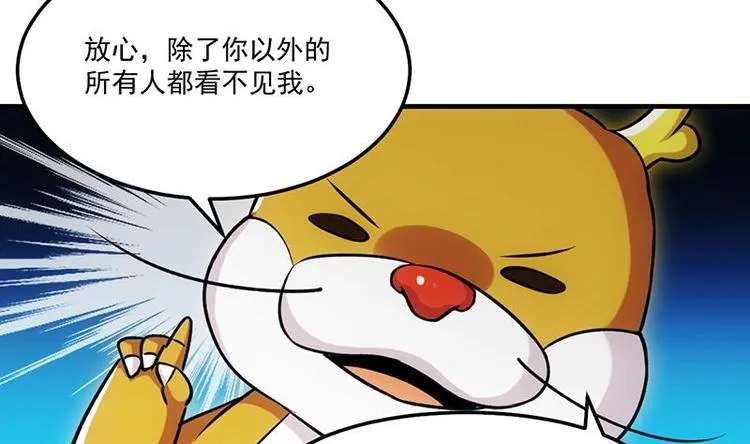 第5话 撩妹得靠血 第44页