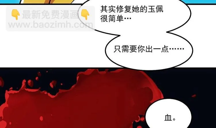 第5话 撩妹得靠血 第45页