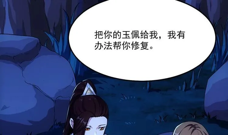 第5话 撩妹得靠血 第48页