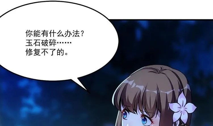 第5话 撩妹得靠血 第51页