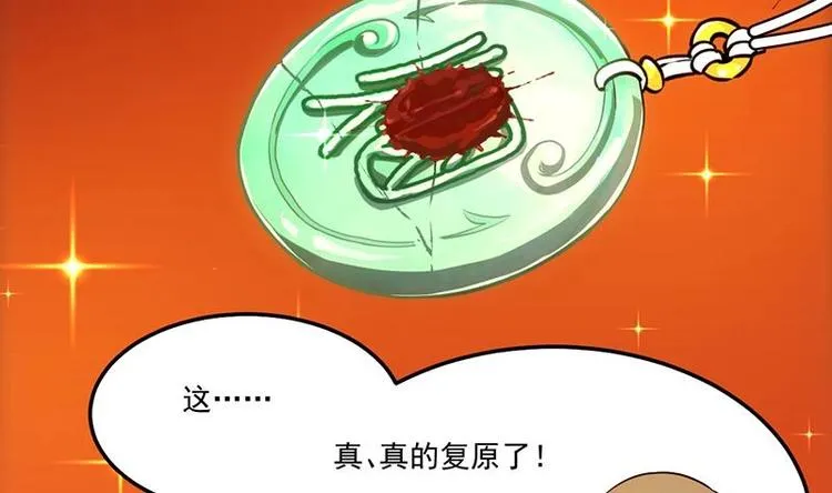 第5话 撩妹得靠血 第58页