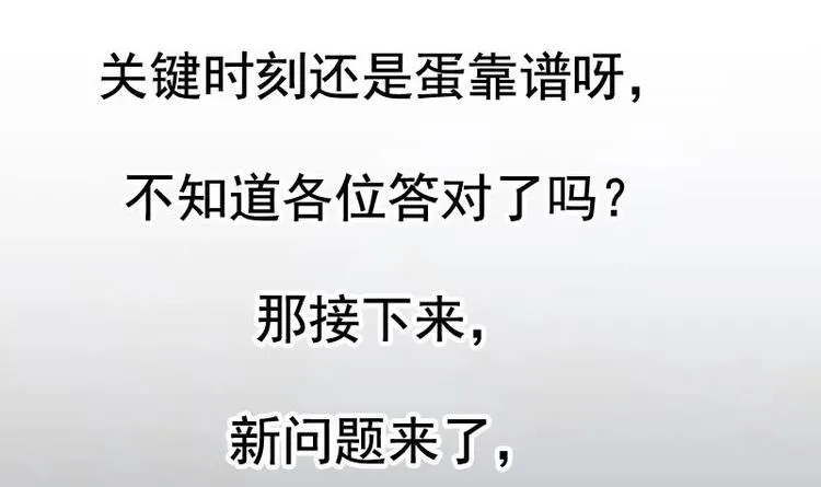 第5话 撩妹得靠血 第60页