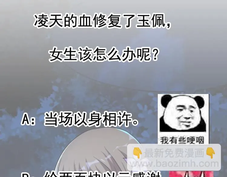 第5话 撩妹得靠血 第61页