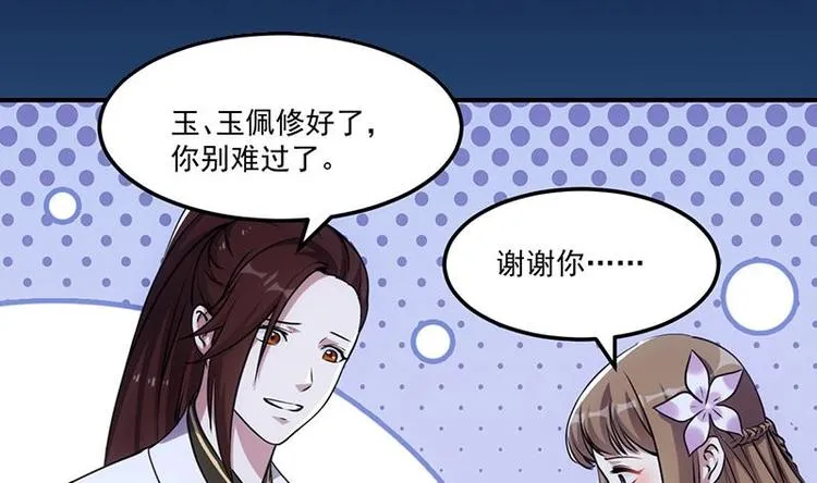 第6话 撩妹成功秘诀 第5页