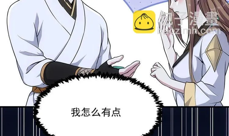 第6话 撩妹成功秘诀 第6页