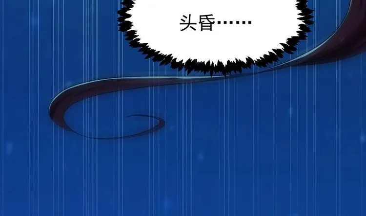 第6话 撩妹成功秘诀 第11页