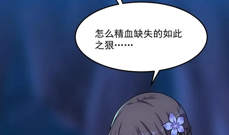 第6话 撩妹成功秘诀 第13页