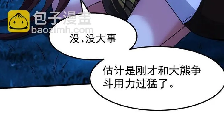 第6话 撩妹成功秘诀 第16页