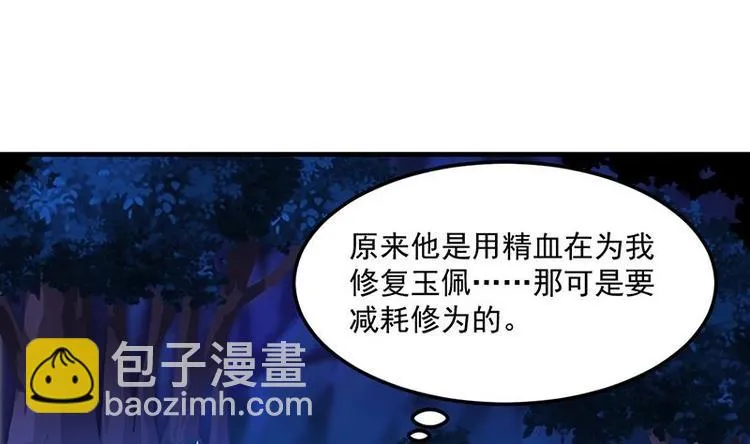 第6话 撩妹成功秘诀 第17页
