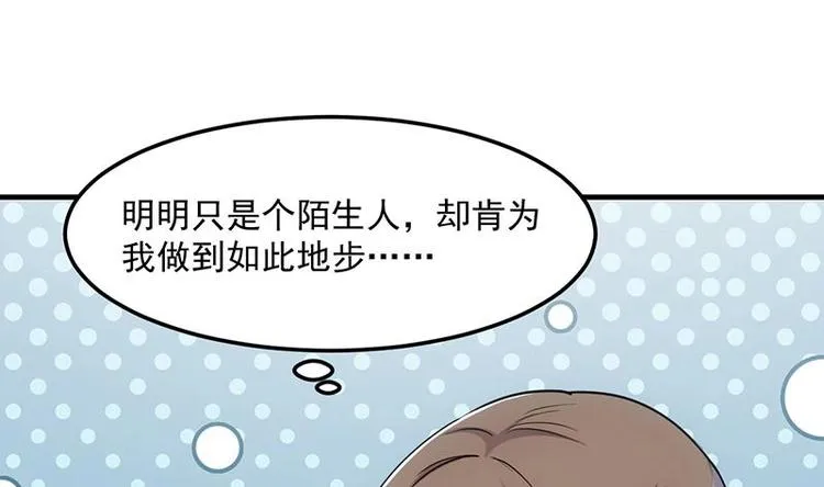 第6话 撩妹成功秘诀 第19页