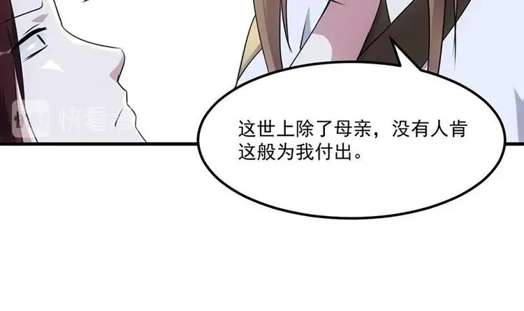 第6话 撩妹成功秘诀 第21页