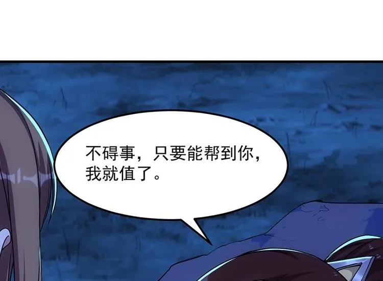 第6话 撩妹成功秘诀 第22页