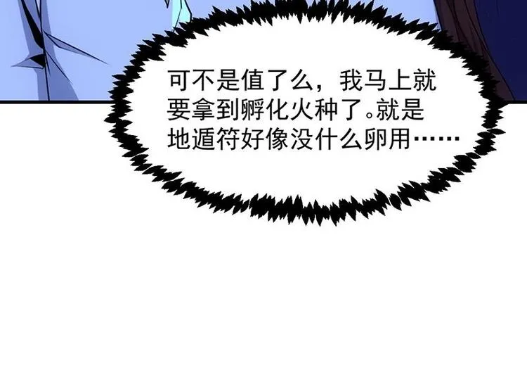 第6话 撩妹成功秘诀 第24页