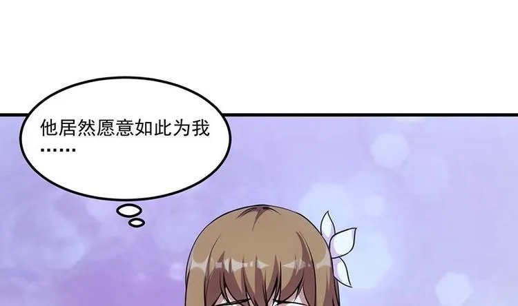 第6话 撩妹成功秘诀 第25页