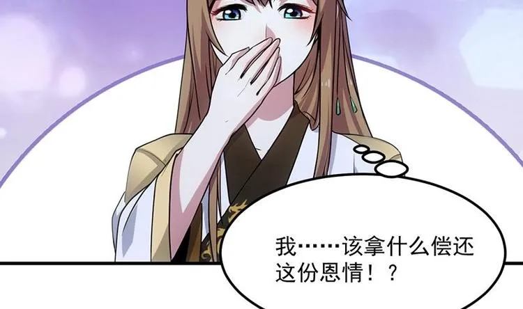 第6话 撩妹成功秘诀 第26页