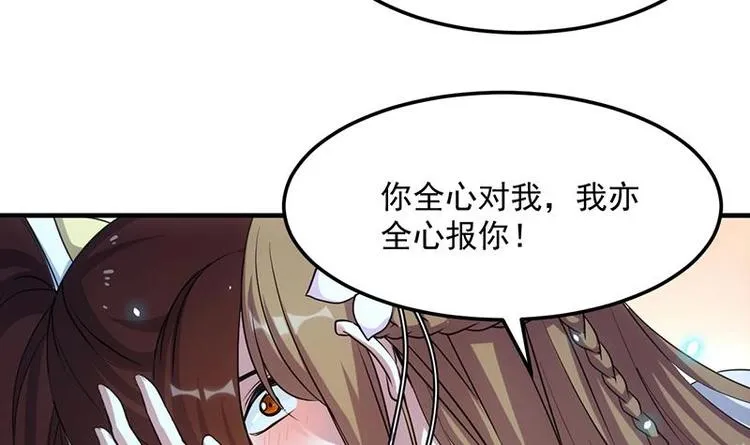 第6话 撩妹成功秘诀 第27页